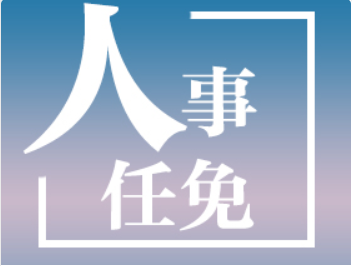 尹弘當(dāng)選江西省人大常委會主任 葉建春當(dāng)選江西省省長